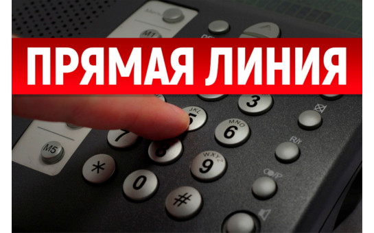 22.03.2023 года «прямая телефонная линия» по теме: «Об организации летней оздоровительной кампании в Новосибирской области в 2023 году»