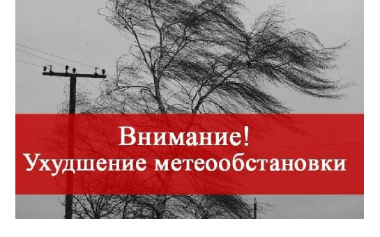 Внимание 5 апреля 2025 года возможно возникновение чрезвычайных ситуаций